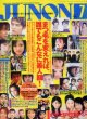 ジュノン　junon　'99/7