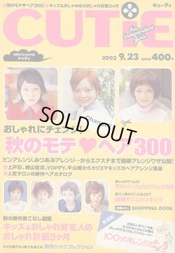 画像1: キューティ　CUTIE No227