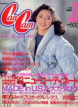 画像1: キャンキャン　cancam　'83/2