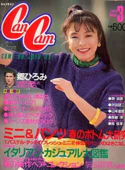 画像1: キャンキャン　cancam　'83/3