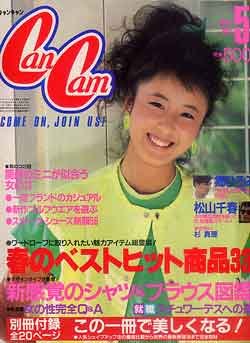 画像1: キャンキャン　cancam　'83/5