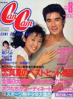 画像1: キャンキャン　cancam　'83/8