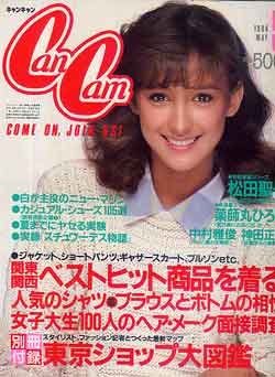 画像1: キャンキャン　cancam　'84/5