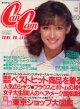 キャンキャン　cancam　'84/5