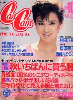 画像1: キャンキャン　cancam　'84/10