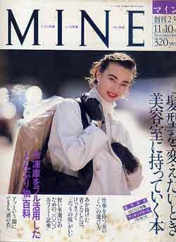 画像1: マイン　MINE '87/10