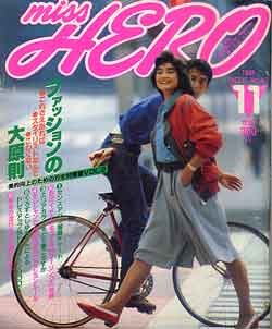 画像1: ミス・ヒーロー　miss HERO　'82/11