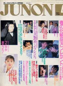 画像1: ジュノン　junon　'87/4