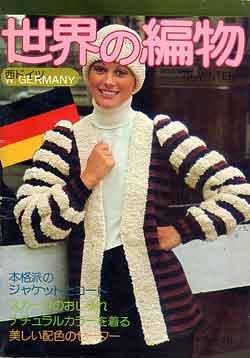 画像1: 世界の編物　'75冬　西ドイツ