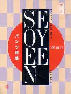 画像1: 装苑アイ　SOEN EYE no1-28