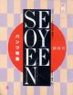 装苑アイ　SOEN EYE no1-28