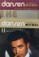 男子専科　dansen 117〜122