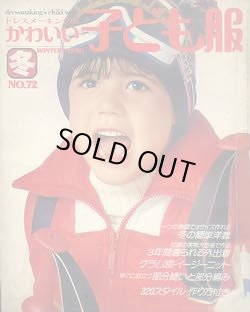 画像1: ドレスメーキングのかわいい子ども服　No72