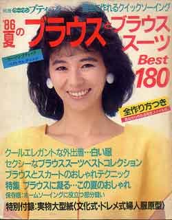 画像1: '86夏のブラウスとブラウススーツBEST 180