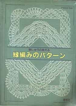 画像1: 縁編みのパターン