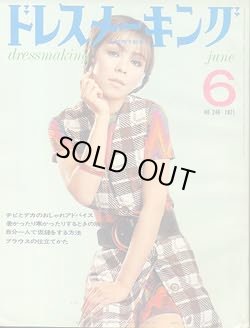 画像1: ドレスメーキング　No.246