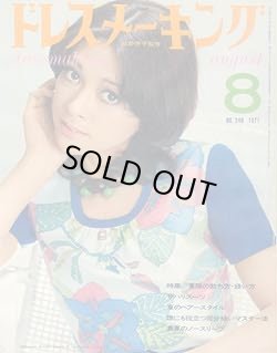 画像1: ドレスメーキング　No.248