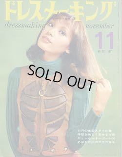 画像1: ドレスメーキング　No.251