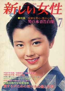 画像1: 新しい女性　'79/7