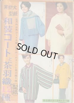 画像2: 和服と装い方　主婦の友66/11