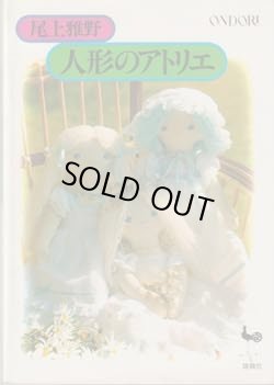 画像1: 人形のアトリエ