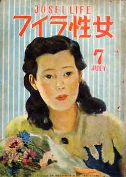 画像1: 女性ライフ　創刊号