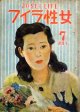 女性ライフ　創刊号