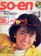 装苑　SO-EN　'84/9