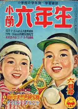 画像1: 小学６年生　'54/6