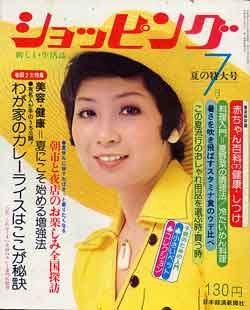 画像1: ショッピング　'74/7