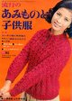 流行のあみものと子供服　婦人倶楽部'68/12