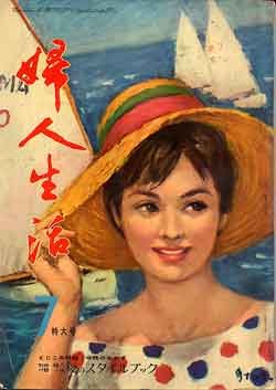 画像1: 婦人生活　'61/7