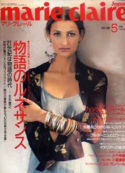 画像1: マリ・クレール　marie claire No138