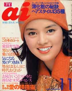 画像1: アイ　ai　'75/11