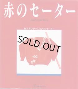 画像1: 赤のセーター