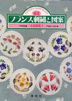 画像1: フランス刺繍と図案　63