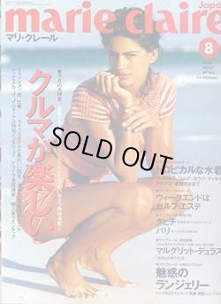 画像1: マリ・クレール　marie claire No165