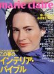 マリ・クレール　marie claire No10