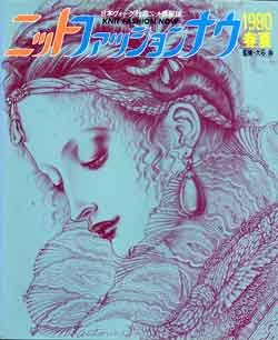 画像1: ニットファッションナウ '80/春夏