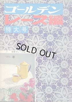 画像1: ゴールデンレース編　特大号