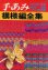 画像1: 手あみ　模様編880集　正続 (1)