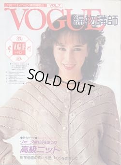 画像1: VOGUE 編物講師 7