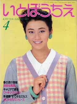 画像1: いとぼうちえ　女性ルーム　'83/4