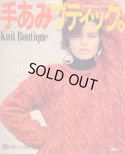 画像1: 手あみブティック