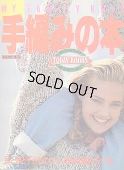 画像1: 手編みの本