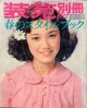 装苑別冊　SO-EN　'77/春