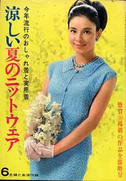 画像1: 涼しい夏のニットウエア　主婦と生活'65/6