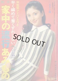 画像1: 家中の流行あみもの　婦人倶楽部