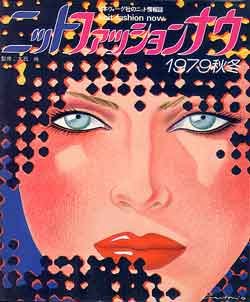 画像1: ニットファッションナウ　'79/秋冬