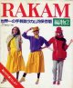 ラカム　RAKAM　編物２